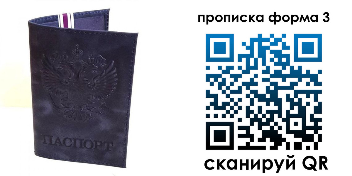 прописка паспорт в Кургане