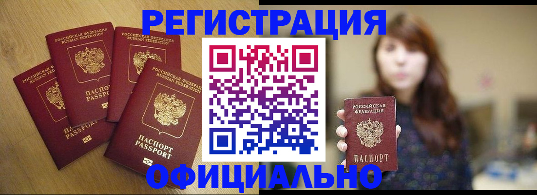 временная регистрация недорого в Кургане