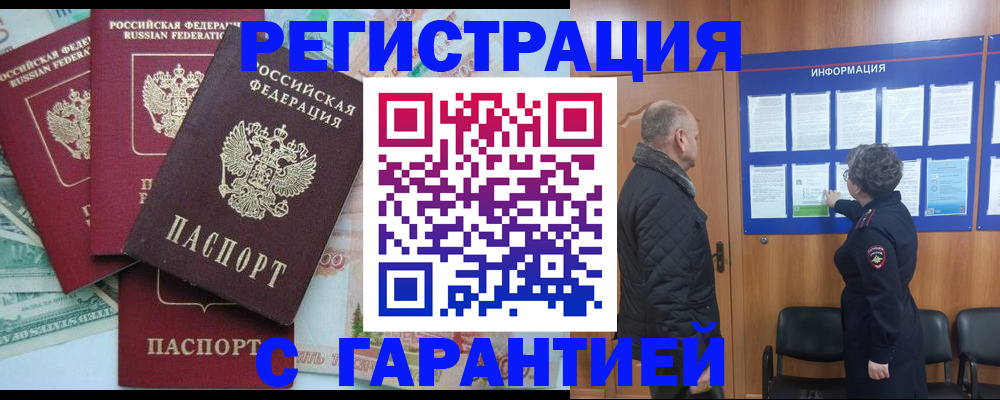 прописка ребенка в Кургане