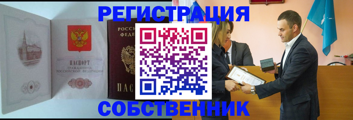 временная регистрация законно в Кургане