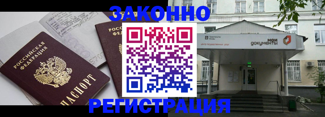 прописка 2025 в Кургане