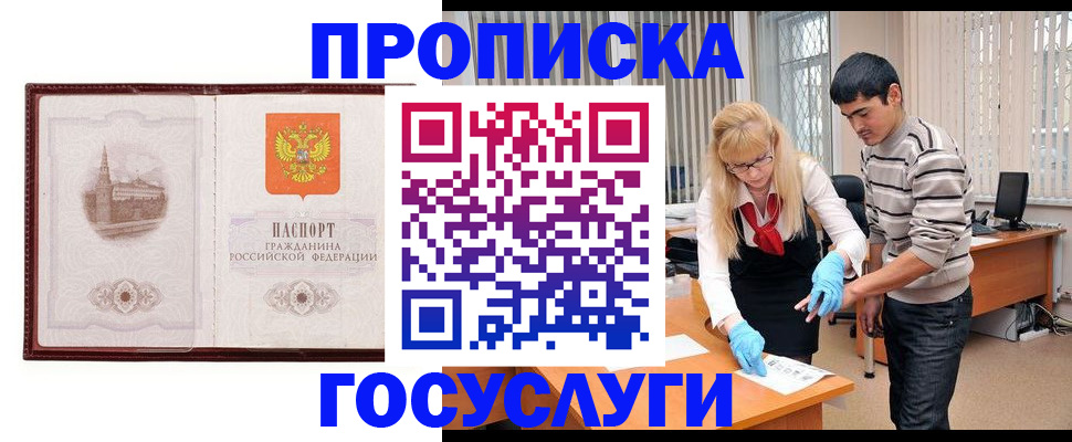 прописка 2025 в Кургане
